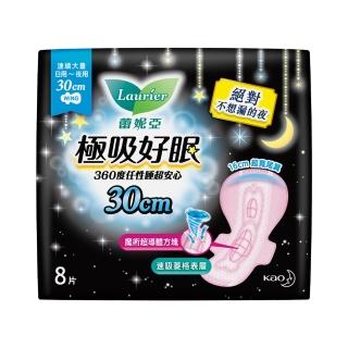 【Laurier 蕾妮亞】極吸好眠 夜用衛生棉30cm/35cm(360度任性睡)