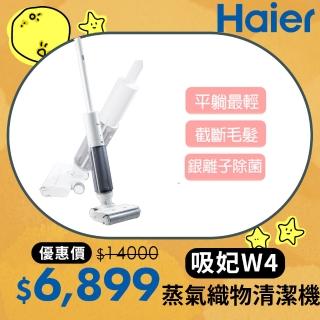 【Haier 海爾】輕型平躺洗地機吸妃W4(平躺最薄/極輕3.6kg/雙貼邊/毛髮防纏繞/銀離子除菌)