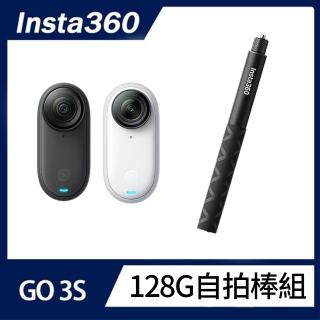 【Insta360】GO 3S 防抖相機 自拍棒組 128GB標準版(公司貨)
