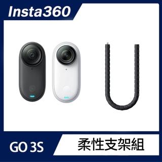 【Insta360】GO 3S 防抖相機 柔性支架組 128GB標準版(公司貨)