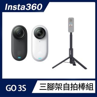 【Insta360】GO 3S 防抖相機 三腳架自拍棒組 128GB標準版(公司貨)