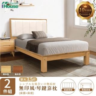 【IHouse】無印日式實木 單大3.5尺床組 2件組(909床頭+床底)