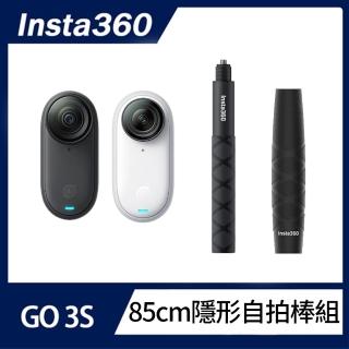 【Insta360】GO 3S 防抖相機 85cm隱形自拍棒組 128GB標準版(公司貨)