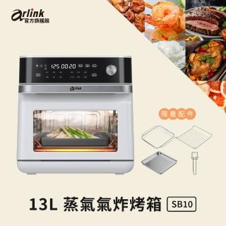 【Arlink】獨特 蒸氣烤 13公升 蒸氣氣炸烤箱 SB10陳霆真情推薦(氣炸烤箱/蒸氣/蒸氣烤箱/蒸氣氣炸/烘焙烤箱)