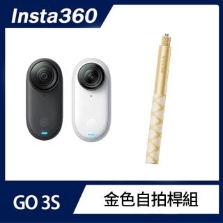 【Insta360】GO 3S 防抖相機 金色自拍桿組 128GB標準版(公司貨)