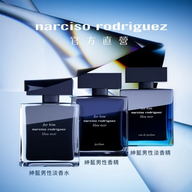 【NARCISO RODRIGUEZ納西索 官方直營】for him 紳藍男性香精 100ml