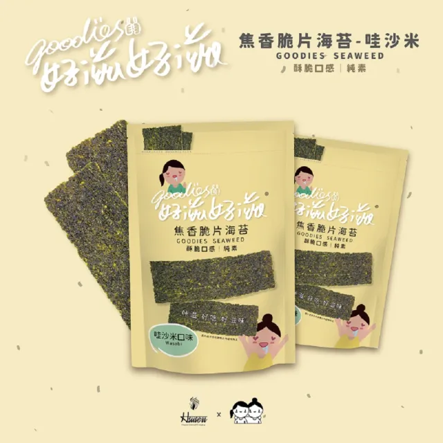 【好滋好滋】酥脆海苔 全素 45g/包x20包(原味/椒鹽/梅子/哇沙米4口味任選)