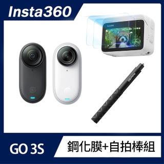 【Insta360】GO 3S 防抖相機 鋼化膜+自拍棒組 128GB標準版(公司貨)