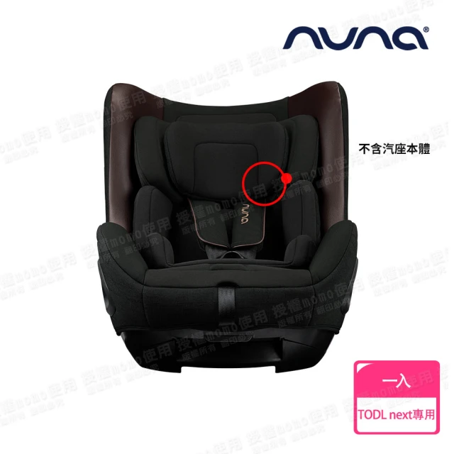 nuna TODL next安全汽座專用新生兒頭靠墊-尊爵銅(配件)