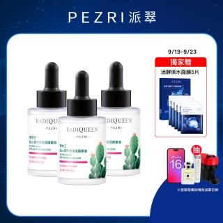 【PEZRI派翠】RADIQUEEN準女王仙人掌特潤保濕精華液30ml-3入