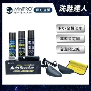 【MINIPRO】電動洗鞋機-洗鞋裝備六件組(洗鞋慕斯/毛刷/刷子/電動鞋刷/防水噴霧/鞋撐/洗鞋/鞋刷)