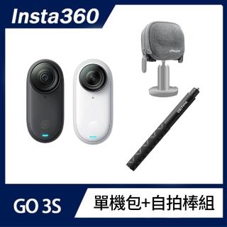 【Insta360】GO 3S 防抖相機 單機包+自拍棒組 128GB標準版(公司貨)