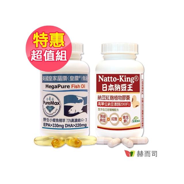 【赫而司】三好循環順暢組(英國皇鑽魚油1罐60顆Omega3含EPA+DHA+納豆激紅麴維生素C納豆王1罐30顆全素)