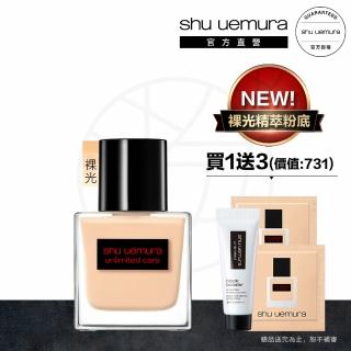 【植村秀】無極限裸光精萃粉底35ml(Shu uemura/透光瓶/新品上市)