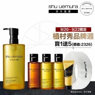 【植村秀】官方直營 柚子精萃卸妝潔顏油450ml重量組(Shu uemura/卸妝/卸妝油)