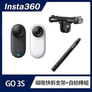 【Insta360】GO 3S 防抖相機 磁吸快拆支架+自拍棒組 128GB標準版(公司貨)