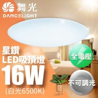 【DanceLight 舞光】LED 1-2坪 16W 星鑽吸頂燈 白/黃光(含基本安裝)