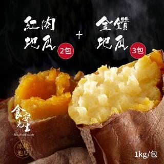 【北灣冰烤地瓜王】任選出蜜冰烤地瓜1kg/包x5(台農57黃肉/台農66紅肉)