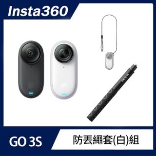 【Insta360】GO 3S 防抖相機 防丟繩套(白)組 128GB標準版(公司貨)