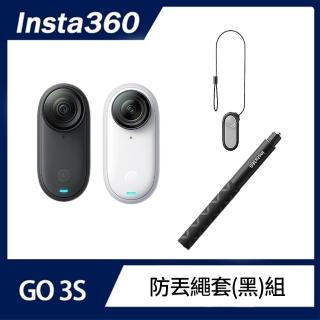 【Insta360】GO 3S 防抖相機 防丟繩套(黑)組 128GB標準版(公司貨)