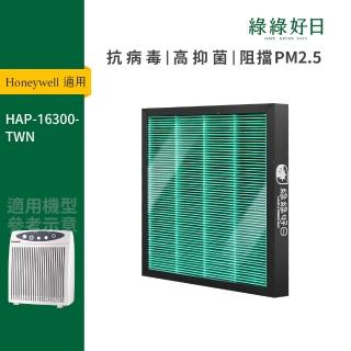 【綠綠好日】Honeywell HAP-16300-TWN Opure A1 mini 空氣清淨除濕機(單入組)