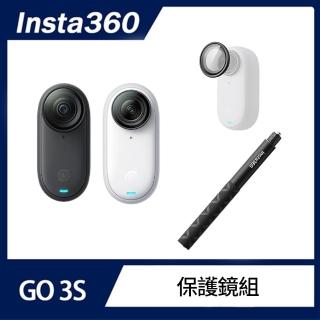 【Insta360】GO 3S 防抖相機 保護鏡組 128GB標準版(公司貨)