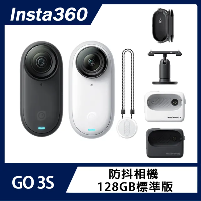 【Insta360】GO 3S 防抖相機 自拍棒腕帶組 128GB標準版(公司貨)