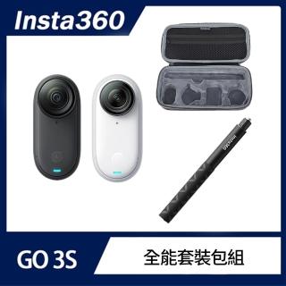 【Insta360】GO 3S 防抖相機 全能套裝包組 128GB標準版(公司貨)