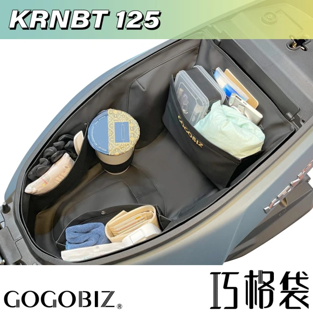 GOGOBIZ SYM KRN BT 麒麟 機車置物袋 機車巧格袋 分隔收納(機車收納袋 巧格袋)