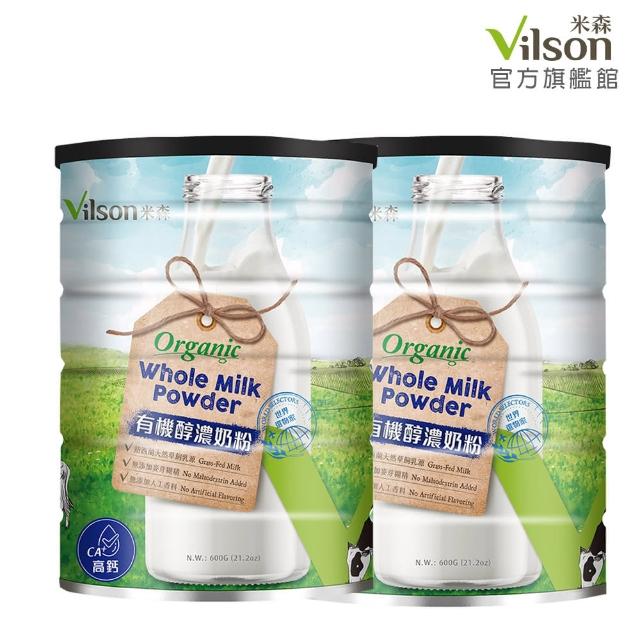 【Vilson 米森-週期購】有機醇濃奶粉600gx2罐