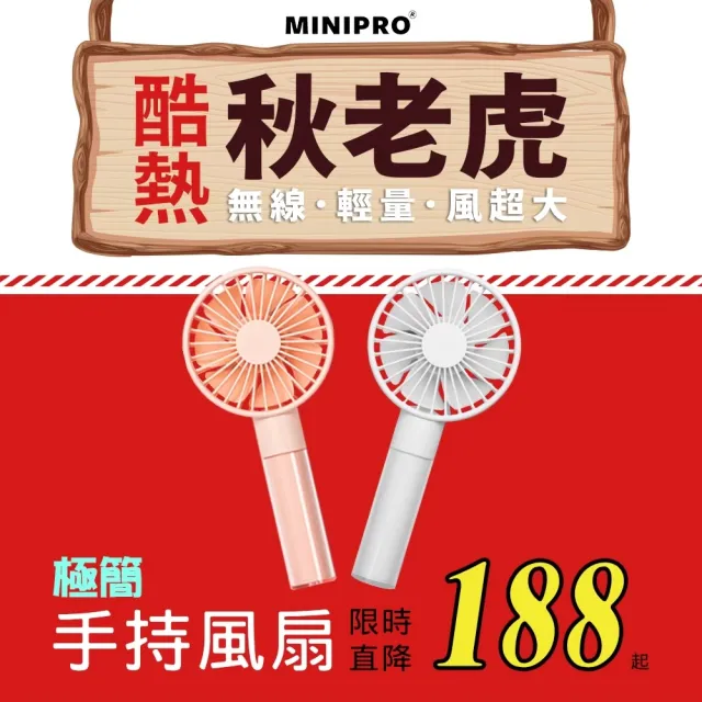 【MINIPRO】極簡-無線手持風扇-粉(隨身風扇/USB充電風扇/迷你風扇/小風扇/MP-F6688)