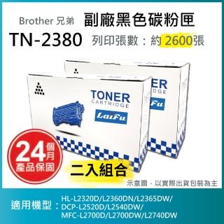 【LAIFU】Brother TN-2380 相容高容量碳粉匣 2.6K 適用 HL-L2320D DCP-L2540DW MFC-L2700D(-兩入優惠組)