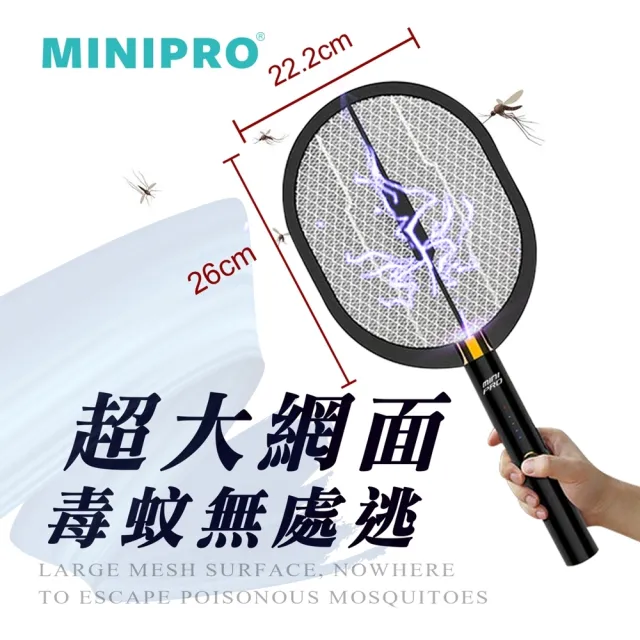 【MINIPRO】多功能三合一電蚊拍(捕蚊燈/捕蚊拍/電蚊拍/光觸媒吸入捕蚊燈/充電式電蚊拍/MP-L7688)