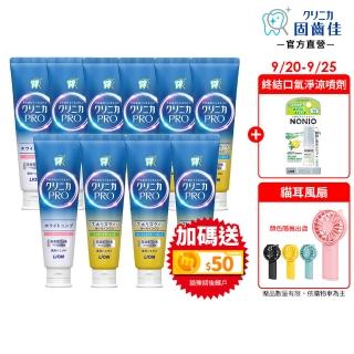 【LION 獅王】固齒佳Pro酵素牙膏10入組(亮白/全效-晨淨薄荷/全效-療癒柑橘)