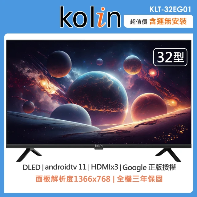 Kolin 歌林 32型Android 11聯網液晶顯示器K