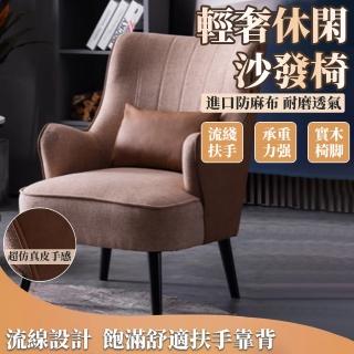【檸檬家居】單人麻布沙發椅 休閒沙發(高背椅 主人椅 客廳椅 造型椅 懶人椅子)