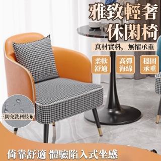 【檸檬家居】北歐千鳥格單人沙發椅 會客椅(接待椅 休閒椅 拼色椅)