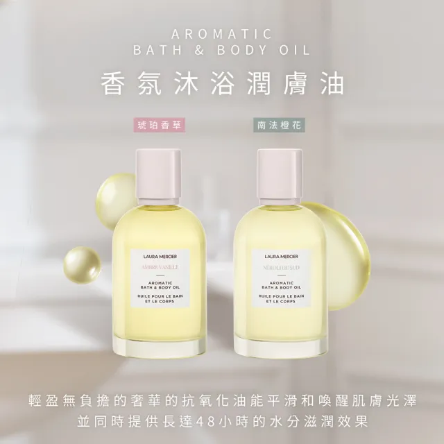 【LAURA MERCIER 蘿拉蜜思】琥珀香草香氛療癒禮盒(潤膚油30ml+淡香精10ml+護手霜30ml/送禮)