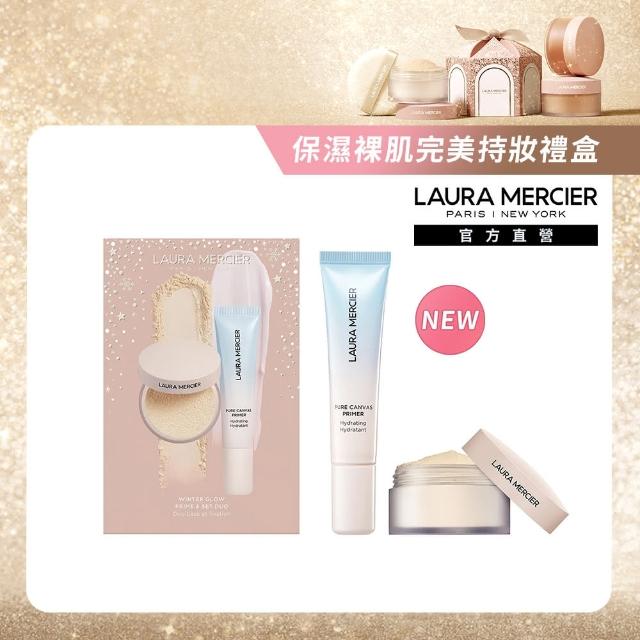 【LAURA MERCIER 蘿拉蜜思】雙11保濕裸肌持妝奇幻魅力禮盒組(保濕煥顏凝露15ml+柔霧冠軍蜜粉6g/HO24)