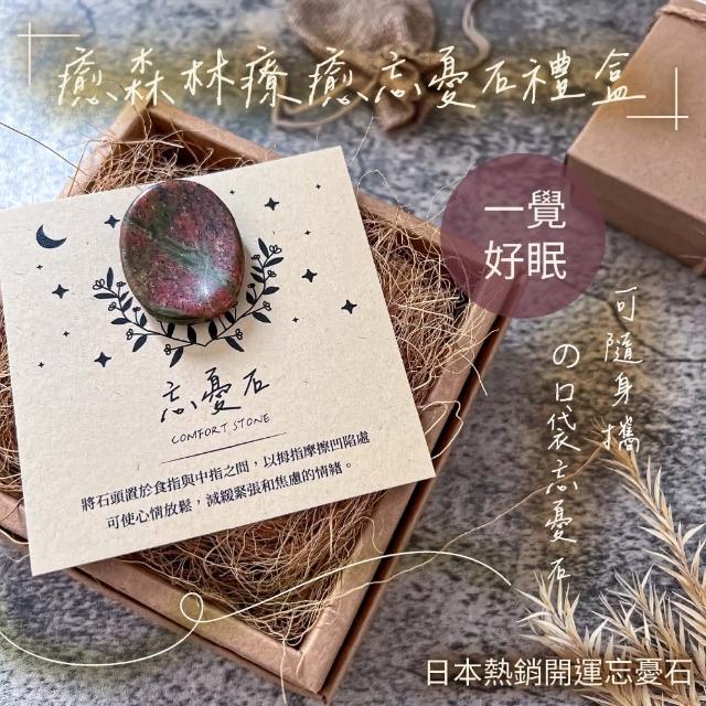 【The Forest 癒森林】花綠開運水晶口袋忘憂石 淨化磁場x擺脫煩人思緒(忘憂石/天然水晶/開運/磁場淨化)