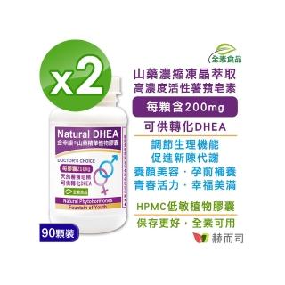 【赫而司】山藥高濃縮薯蕷皂素2罐(共180顆含Natural DHEA金幸韻全素食膠囊促進新陳代謝)