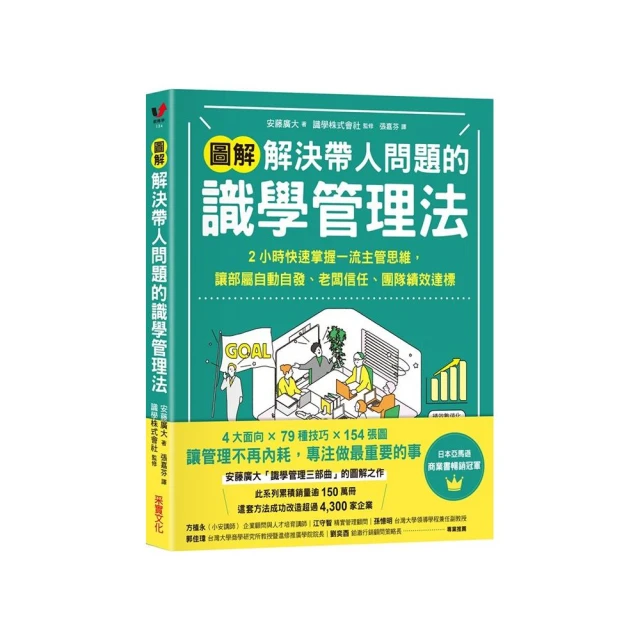 【圖解】解決帶人問題的識學管理法：2小時快速掌握一流主管思維 讓部屬服從、老闆信任、團隊績效達標