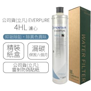 【Pentair】EVERPURE 濾心 4HL