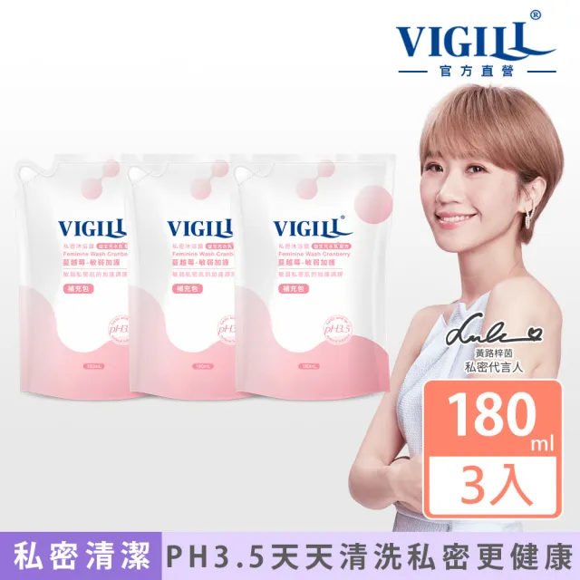 【VIGILL 婦潔】私密沐浴補充包量販組(私密保養 私密清潔推薦)