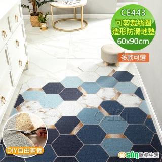 【Osun】可剪裁絲圈造形玄關大門口客廳餐廳商場防滑地墊地毯(絲圈款60X90cm /特惠價CE443)