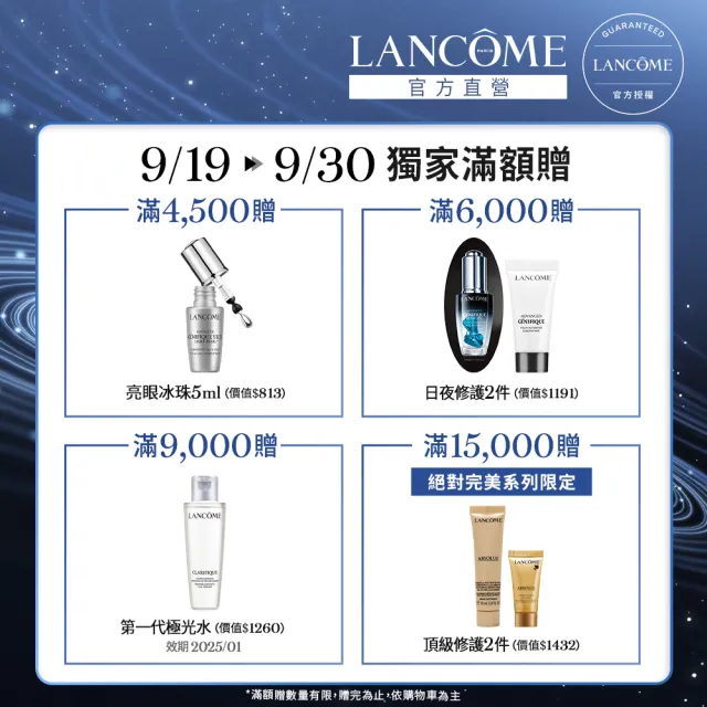 【蘭蔻】官方直營 超極限肌因賦活露50ml(LANCOME/小黑瓶PRO/全新升級/精華/抗老/修護)