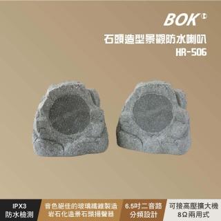 【BOK】石頭造型景觀防水喇叭(HR-506)