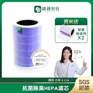 【綠綠好日】適用 小米 空氣淨化器 4lite 抗菌HEPA濾芯 複合 顆粒活性碳(紫色 抗菌版 濾棉x2)