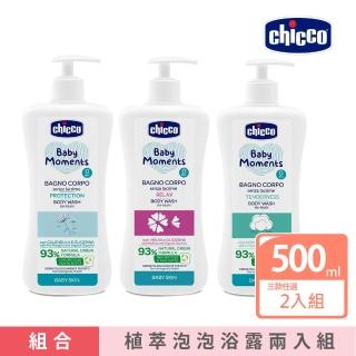 【Chicco 官方直營】寶貝嬰兒植萃泡泡浴露500ml-溫和不流淚配方x2入組