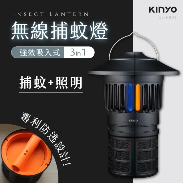 【KINYO】USB強效吸入式火焰捕蚊燈 戶外露營 無線便攜(KL-6803)